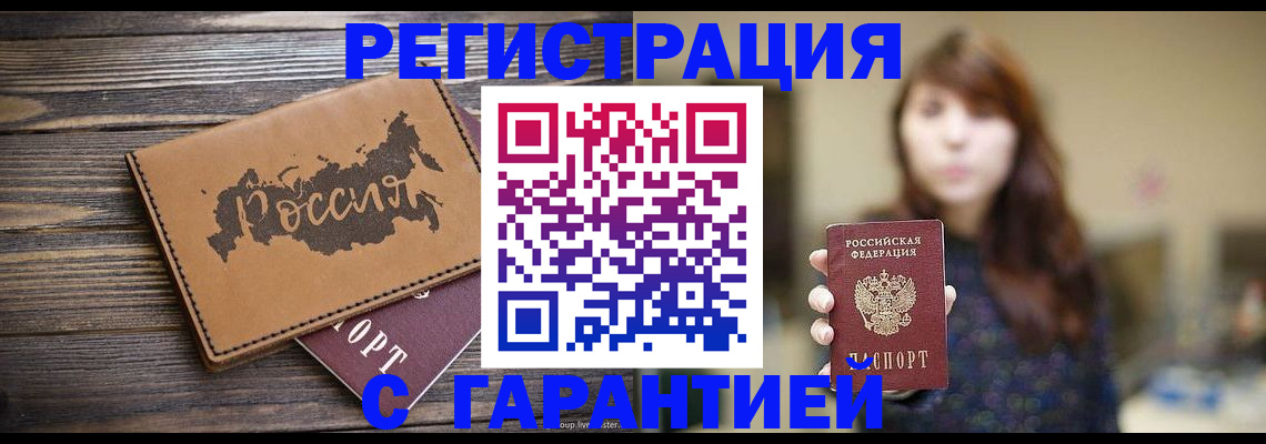 прописка для школы в Байкальске
