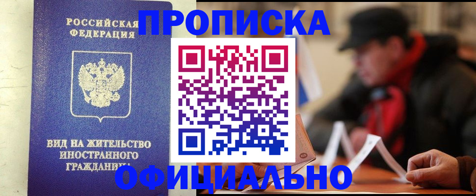 регистрация в Байкальске