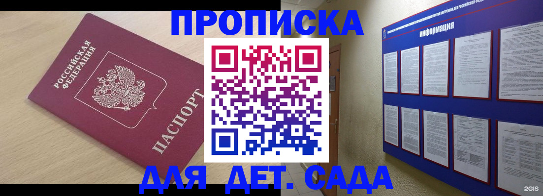 временная регистрация адрес в Байкальске