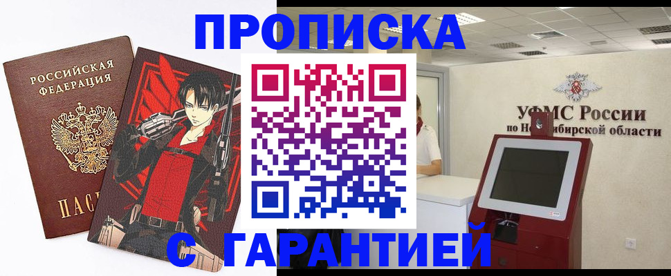 прописка паспорт в Байкальске