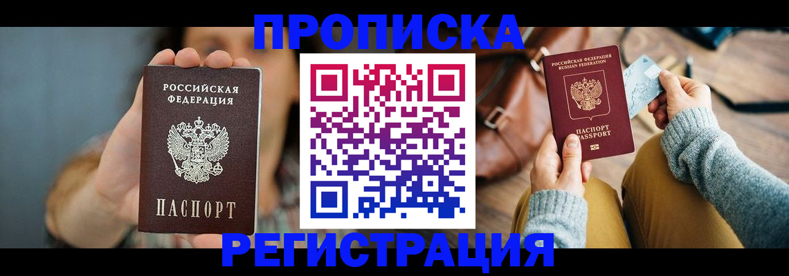 прописка иностранных граждан в Байкальске