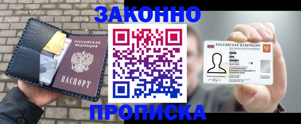 прописка в квартире в Байкальске