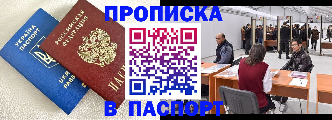 временная регистрация недорого в Байкальске