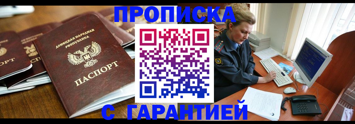 прописка штамп в Байкальске