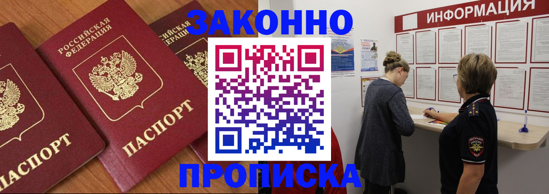 временная регистрация для школы в Байкальске