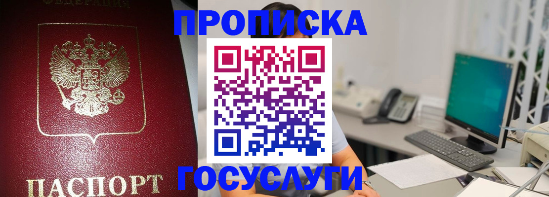 временная регистрация госуслуги в Байкальске